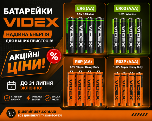 Акція на батарейки Videx AA та AAA!
