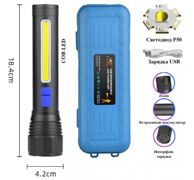 Фонарь CB-C12-P50+COB, Li-Ion аккум., zoom, ЗУ microUSB, Box