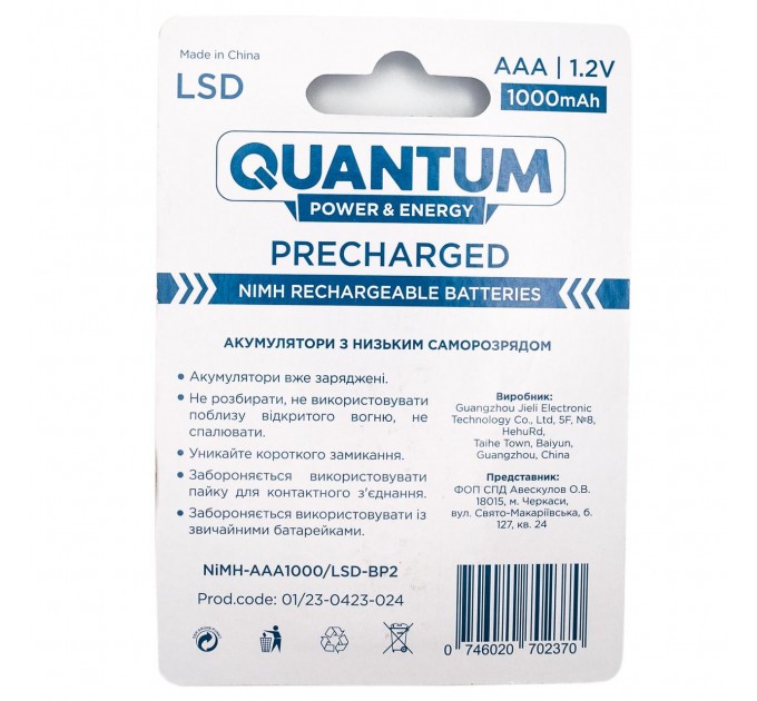 Аккумулятор Ni-MH с низким саморазрядом (LSD) Quantum 1000mAh AAA, 2шт/уп blister (012028)