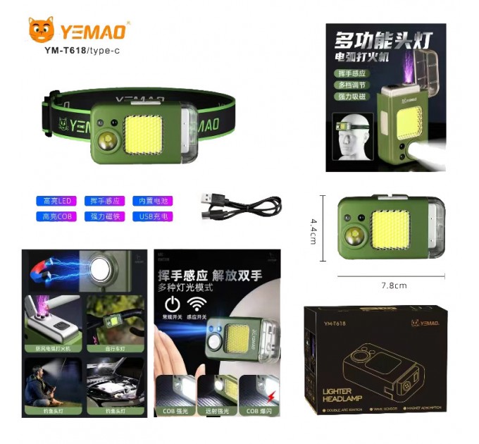 Фонарь налобный MULTIFUNCTIONAL YEMAO YM-T618-LED+COB, Motion Sensor, Li-Ion аккум., зажигалка, ЗУ Type-C, Box