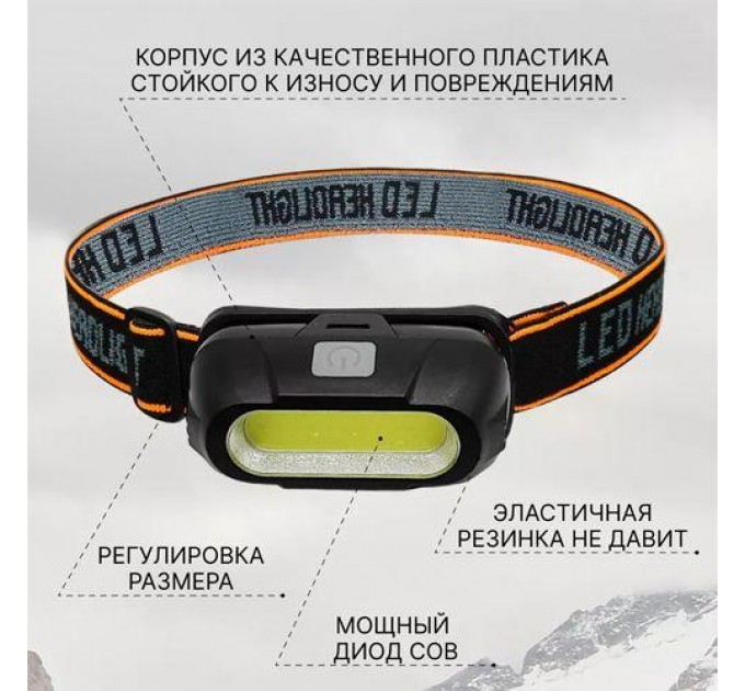 Фонарь налобный KX-213-COB, 1x18650, ЗУ Type-C, Box