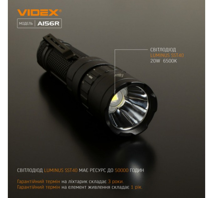 Портативный светодиодный фонарик VIDEX VLF-A156R 1700Lm 6500K
