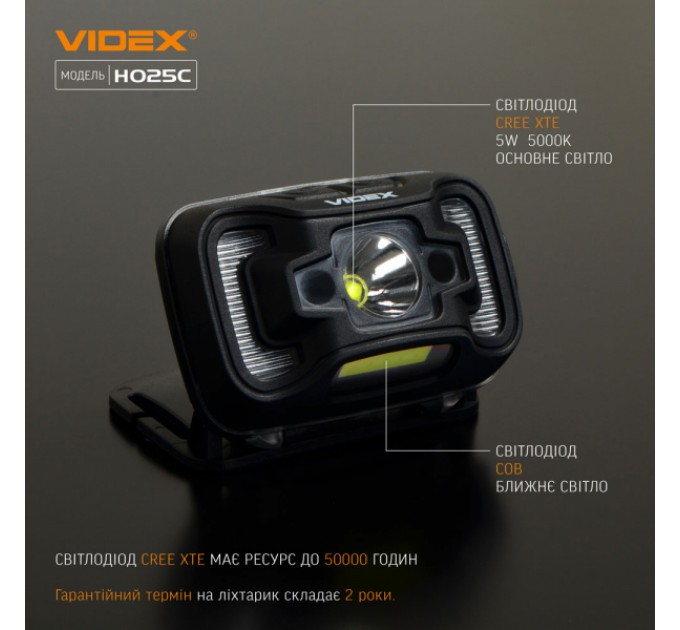 Налобный светодиодный фонарик VIDEX VLF-H025C 310Lm 5000K