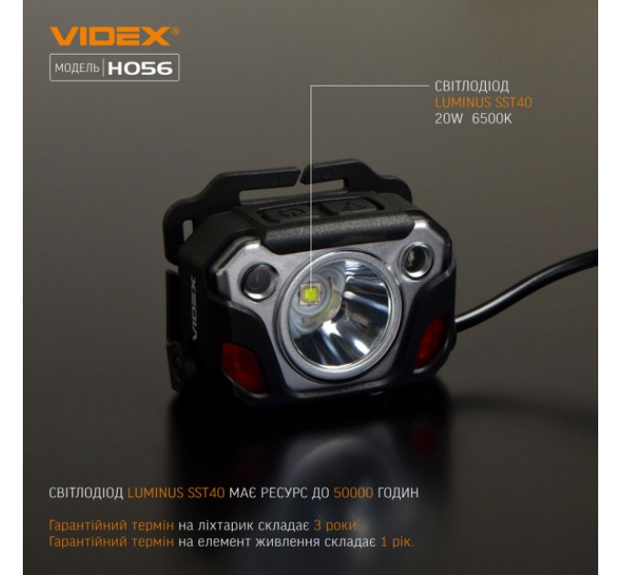 Налобный светодиодный фонарик VIDEX VLF-H056 1400Lm 6500K