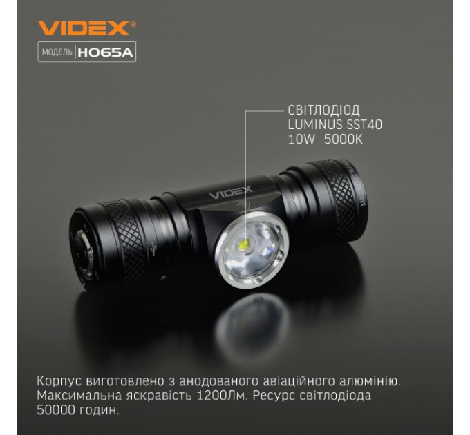 Налобный светодиодный фонарик VIDEX VLF-H065A 1200Lm 5000K