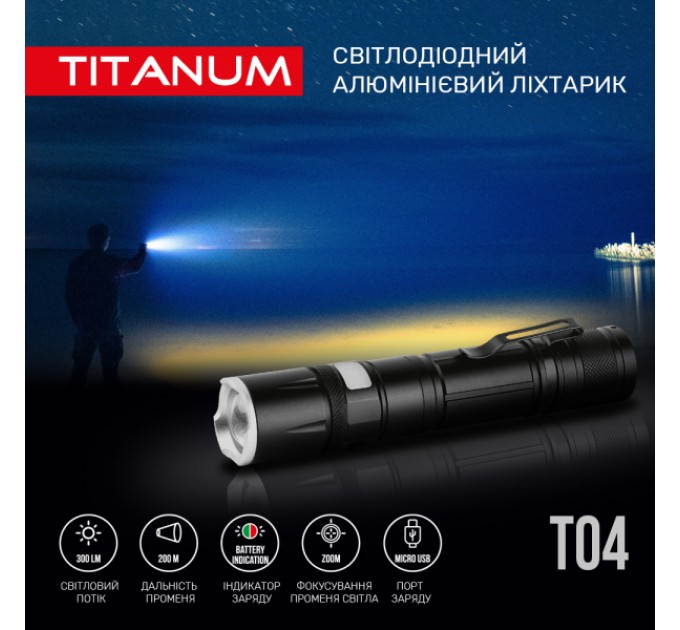 Портативный светодиодный фонарик TITANUM TLF-T04 300Lm 6500K