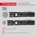 Портативный светодиодный фонарик TITANUM TLF-T04 300Lm 6500K
