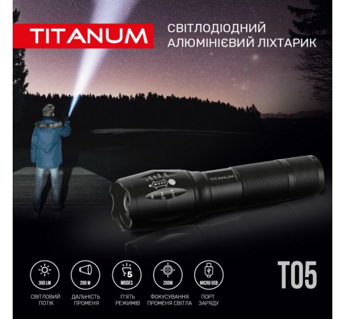 Портативный светодиодный фонарик TITANUM TLF-T05 300Lm 6500K