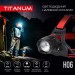 Налобный светодиодный фонарик TITANUM TLF-H06 800Lm 6500K