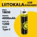 Аккумулятор 18650, LiitoKala USB-King4000, 4000mAh
